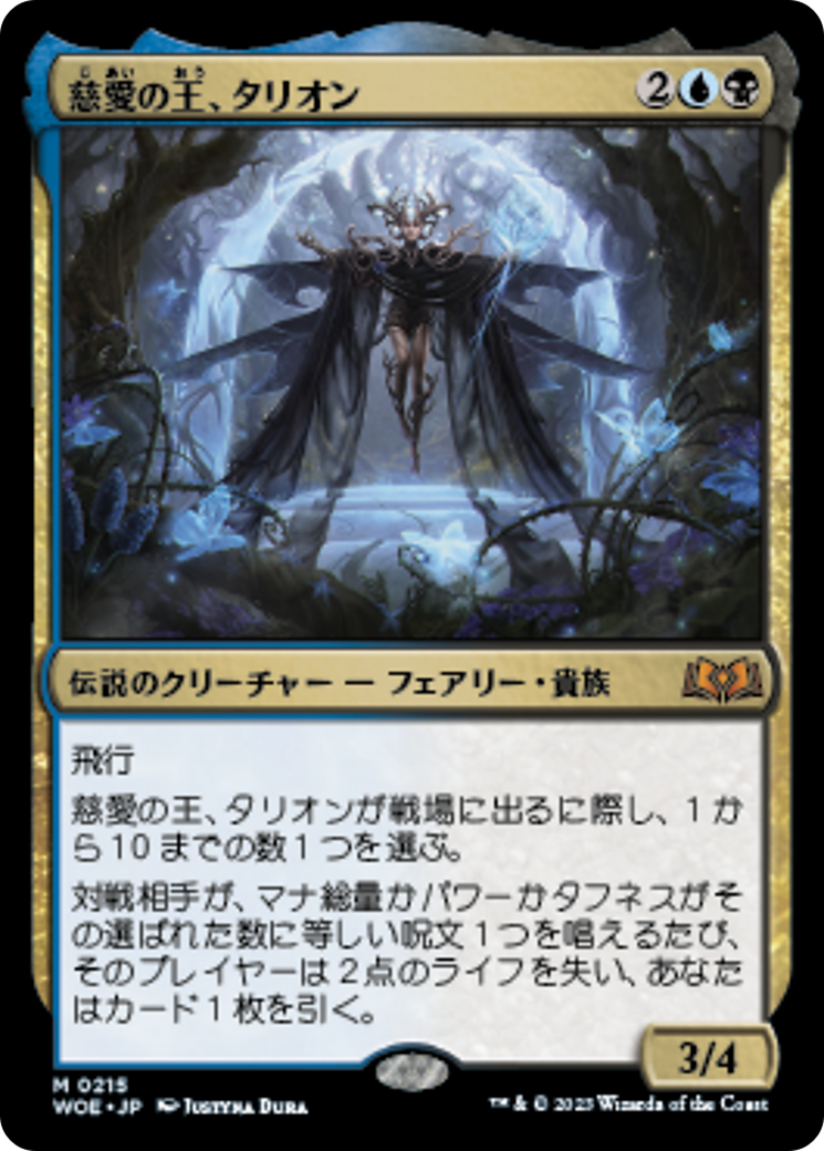 慈愛の王、タリオン (Talion, the Kindly Lord) · Wilds of