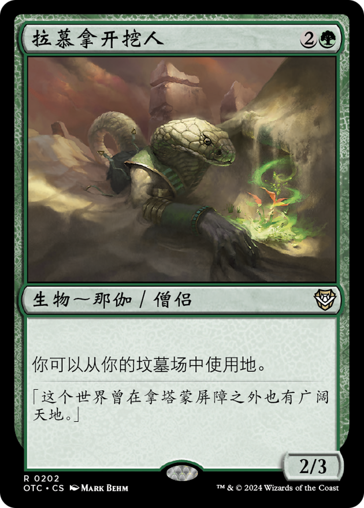 拉慕拿开挖人(Ramunap Excavator) · Outlaws of Thunder 拉慕拿开挖人(Ramunap Excavator) · Outlaws of Thunder