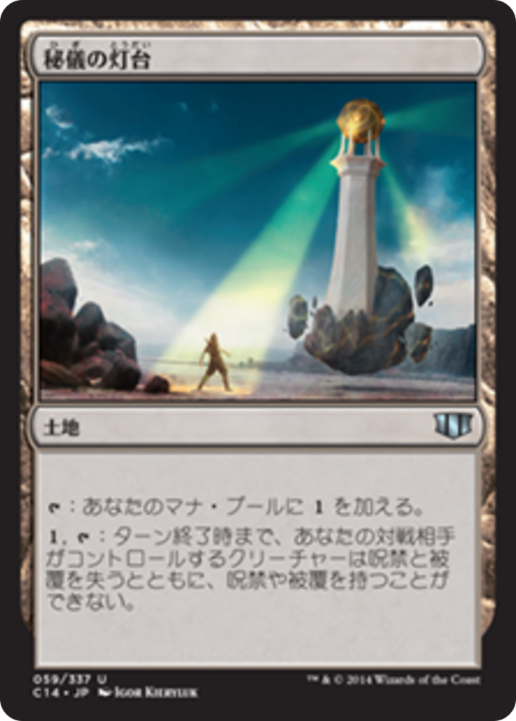 秘儀の灯台 (Arcane Lighthouse) · Commander 2014 (C14) #59 