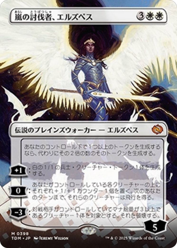嵐の討伐者、エルズペス (Elspeth, Storm Slayer) · Tarkir