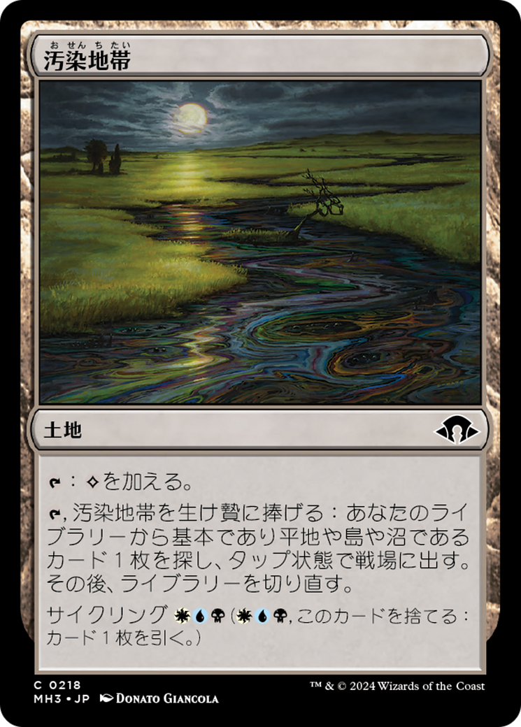 MTG　マジックザ・ギャザリング　汚染　エンチャント 汚染された地｜カードギャラリー｜マジック：ザ・ギャザリング