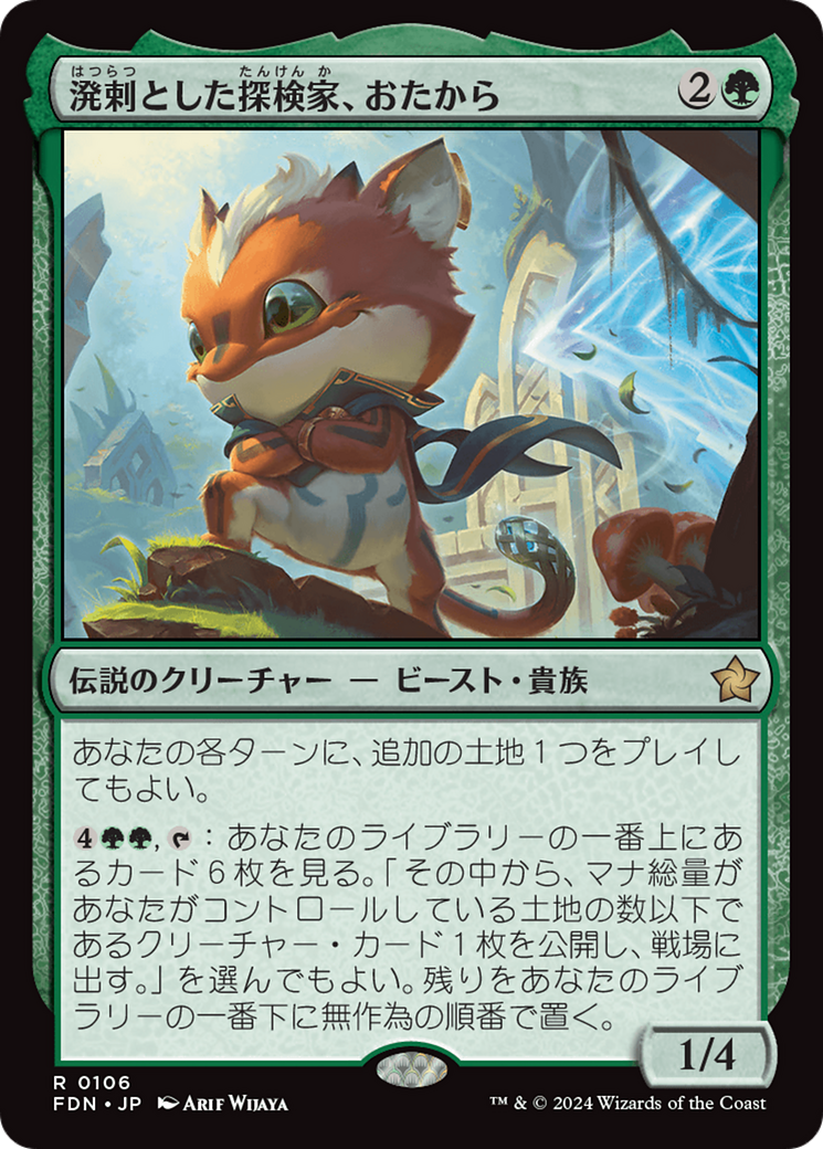 溌剌とした探検家、おたから (Loot, Exuberant Explorer) · Foundations (FDN) #106 ·  Scryfall Magic The Gathering Search