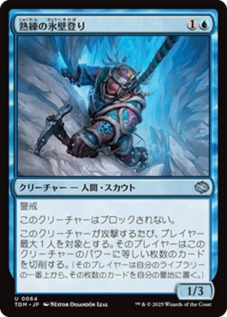 熟練の氷壁登り (Veteran Ice Climber) · Tarkir: Dragonstorm