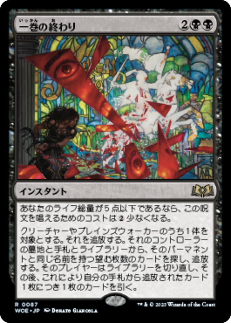 一巻の終わり (The End) · Wilds of Eldraine (WOE) #87 · Scryfall Magic The  Gathering Search