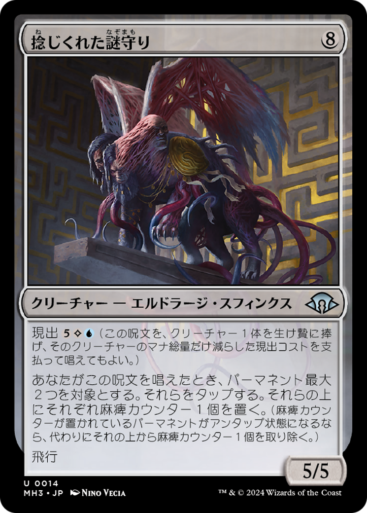 捻じくれた謎守り (Twisted Riddlekeeper) · Modern Horizons 3 (MH3