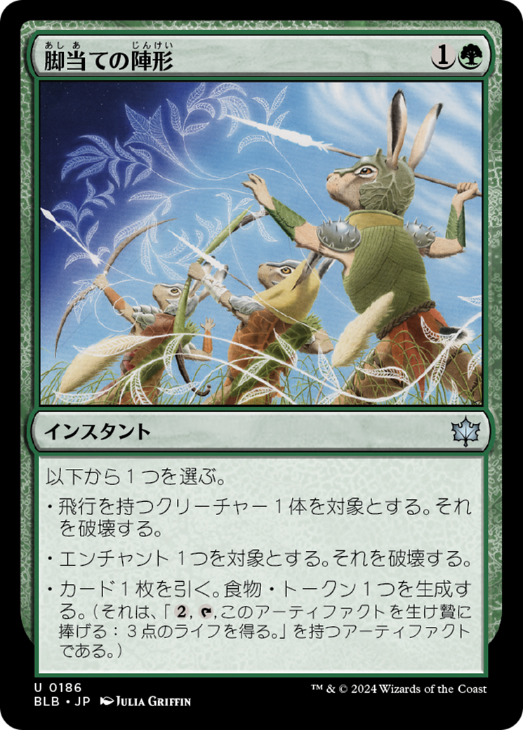 脚当ての陣形 (Pawpatch Formation) · Bloomburrow (BLB) #186 · Scryfall Magic The  Gathering Search