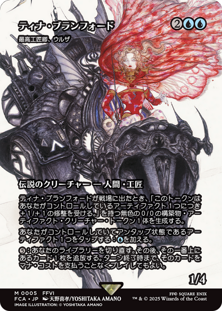 最高工匠卿、ウルザ (Urza, Lord High Artificer) · Final Fantasy