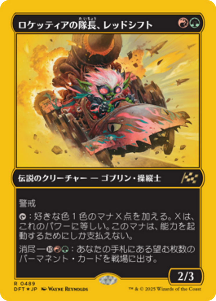 ロケッティアの隊長、レッドシフト (Redshift, Rocketeer Chief