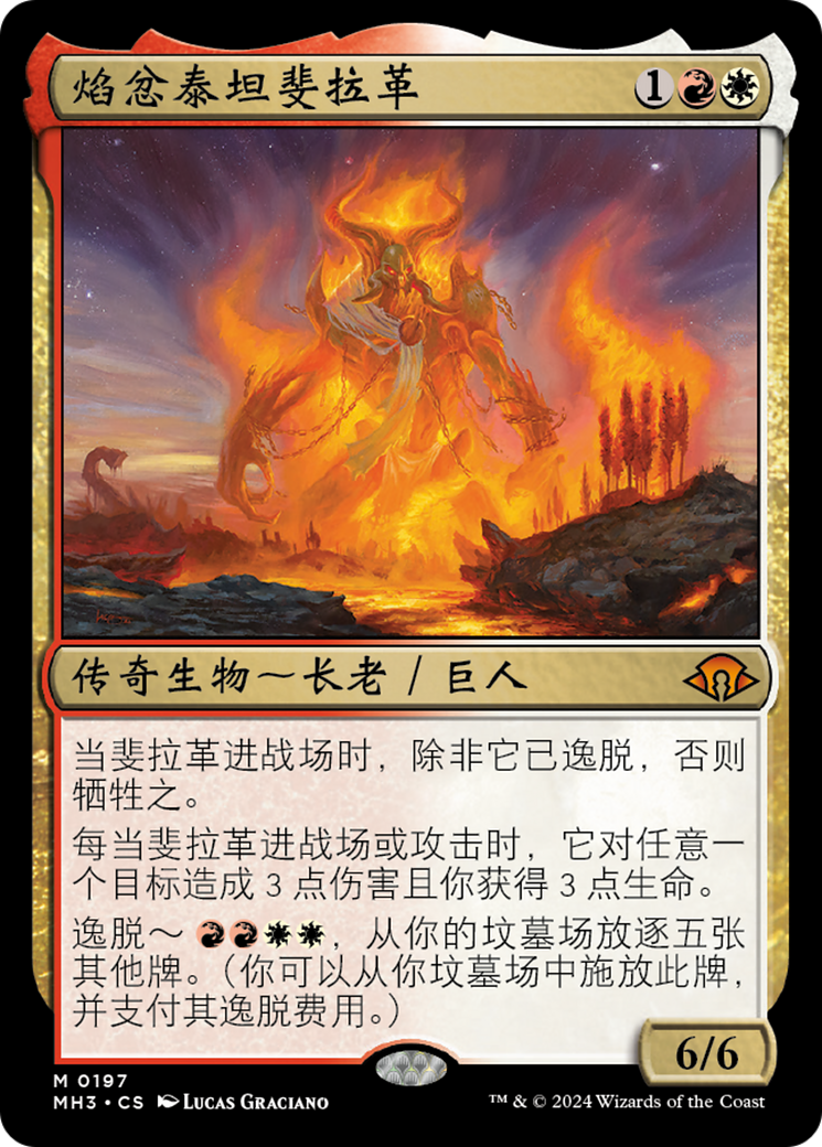 焰忿泰坦斐拉革(Phlage, Titan of Fire's Fury) · Modern