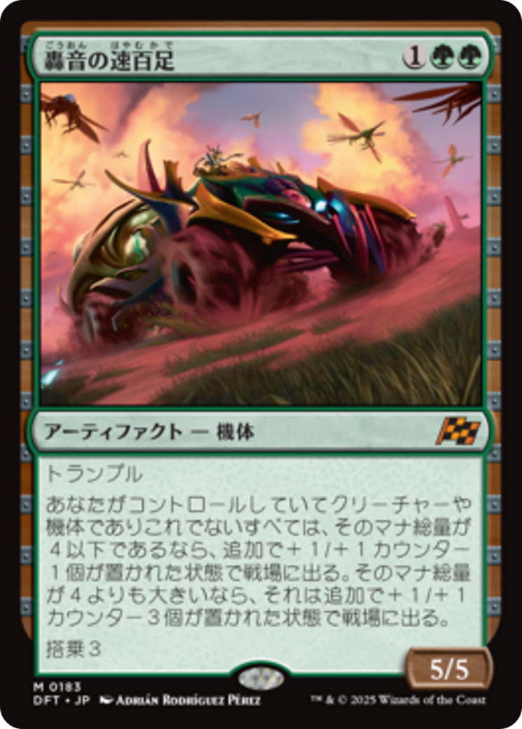 大人気新品 轟音の速百足 (Thunderous Velocipede) · Aetherdrift (DFT マジック：ザ・ギャザリング