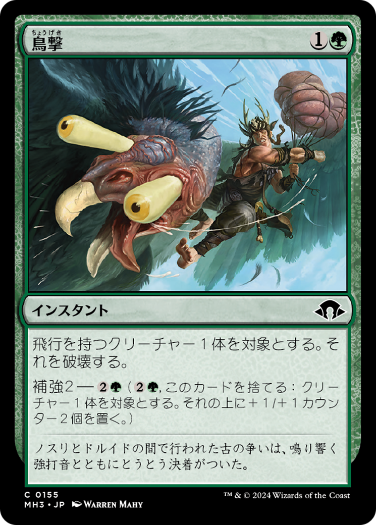 鳥撃 - Modern Horizons 3 - MTG Print
