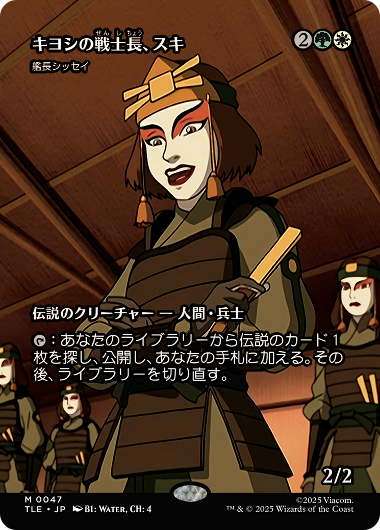 艦長シッセイ (Captain Sisay) · Avatar: The Last Airbender Eternal