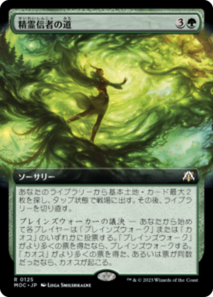 精霊信者の道 (Path of the Animist) · March of the Machine