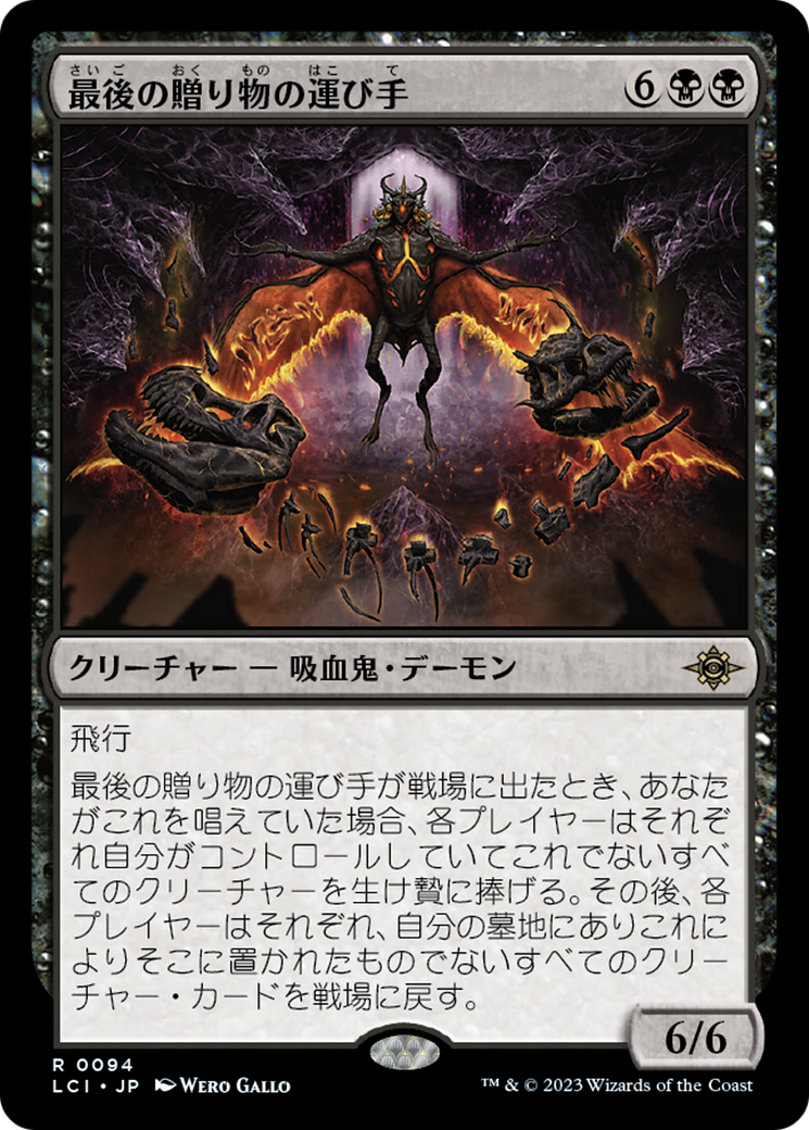 最後の贈り物の運び手 (Bringer of the Last Gift) · The Lost