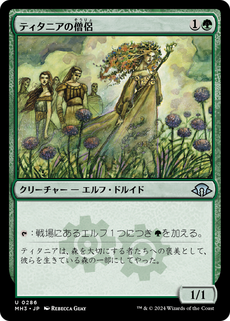 ティタニアの僧侶 (Priest of Titania) · Modern Horizons 3 (MH3