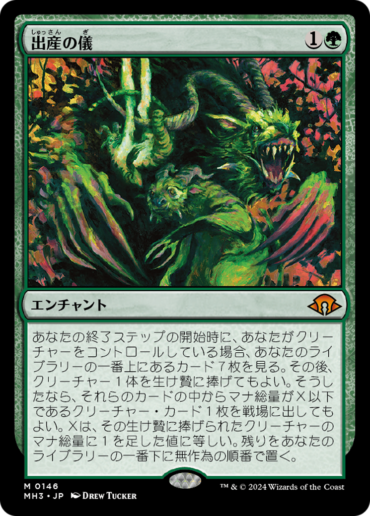 出産の儀 (Birthing Ritual) · Modern Horizons 3 (MH3) #146