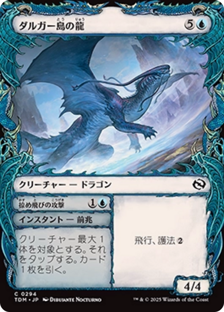 Dirgur Island Dragon // 掠（かす）め飛（と）びの攻（こう）撃