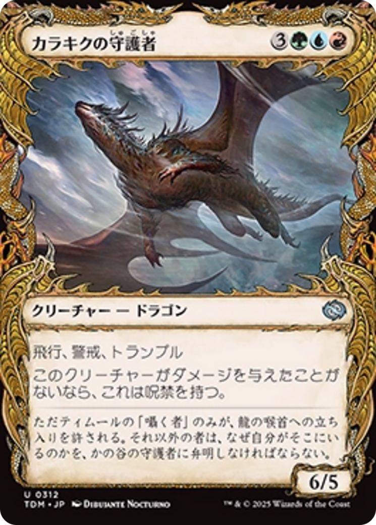カラキクの守護者 (Karakyk Guardian) · Tarkir: Dragonstorm