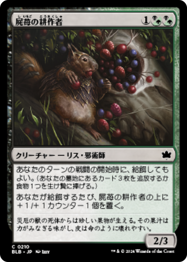 屍苺の耕作者 (Corpseberry Cultivator) · Bloomburrow (BLB) #210 · Scryfall Magic  The Gathering Search