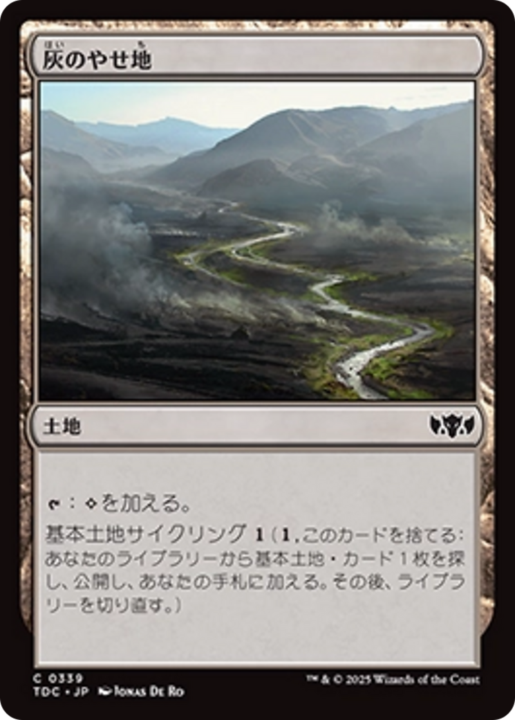 灰のやせ地 (Ash Barrens) · Tarkir: Dragonstorm Commander