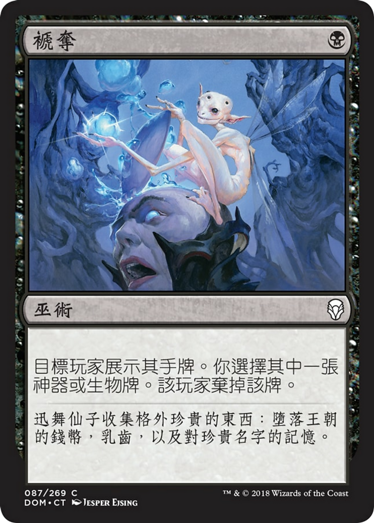褫奪(Divest) · Dominaria (DOM) #87 · Scryfall Magic The
