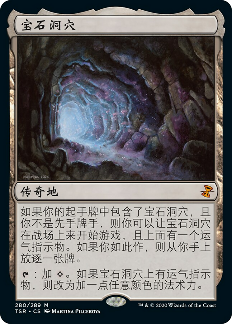 正規店MTG 宝石の洞窟（foil)　1枚 マジック：ザ・ギャザリング