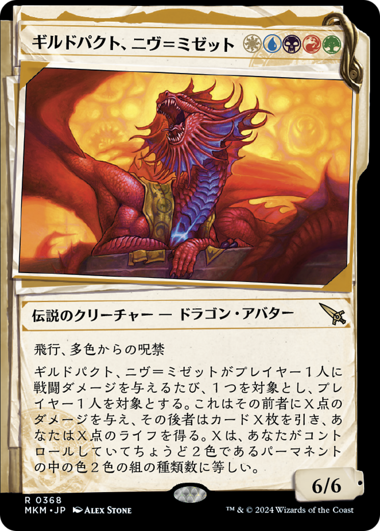 ギルドパクト、ニヴ＝ミゼット (Niv-Mizzet, Guildpact