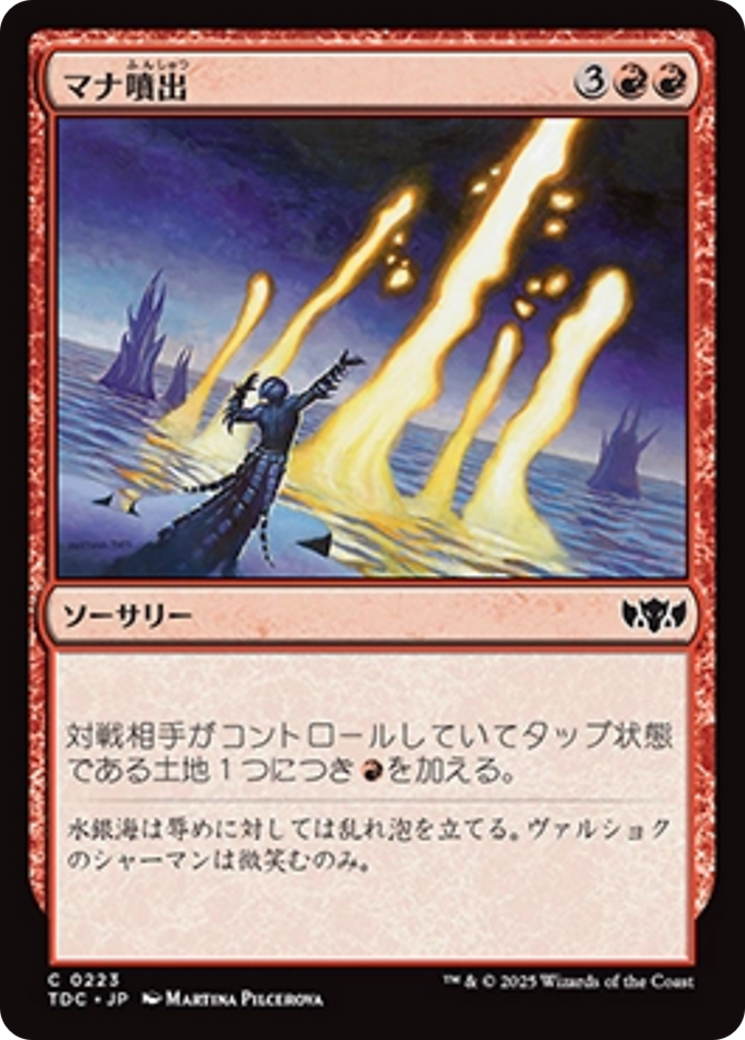 マナ噴出 (Mana Geyser) · Tarkir: Dragonstorm Commander (TDC