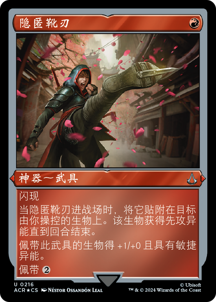 隐匿靴刃(Hidden Footblade) · Assassin's Creed (ACR) #216