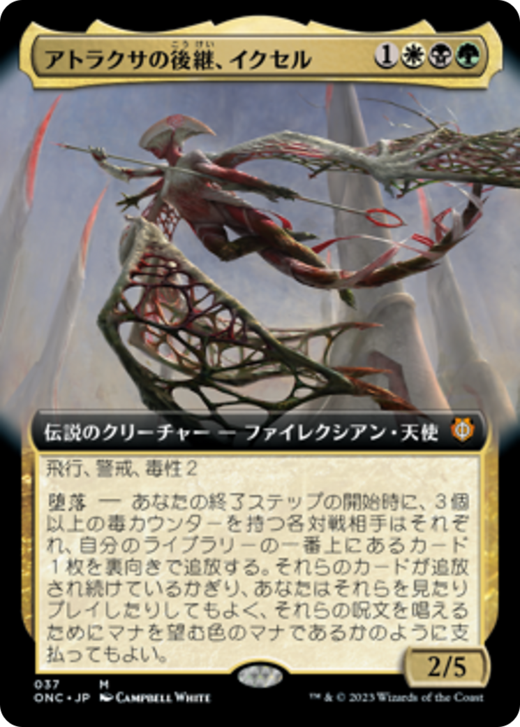 アトラクサの後継、イクセル (Ixhel, Scion of Atraxa) · Phyrexia