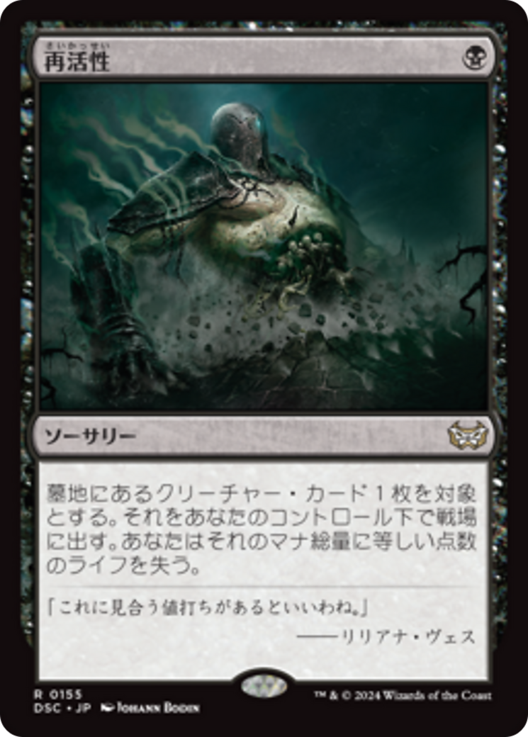 再活性 (Reanimate) · Duskmourn: House of Horror Commander