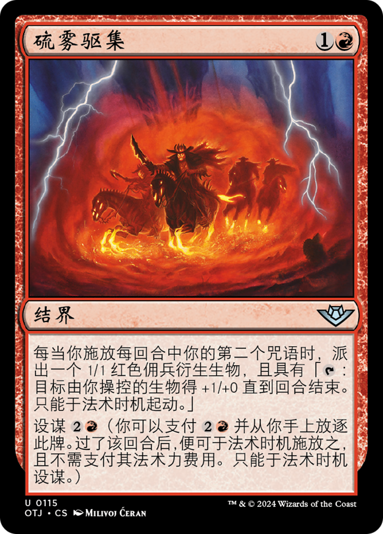硫雾驱集(Brimstone Roundup) · Outlaws of Thunder Junction