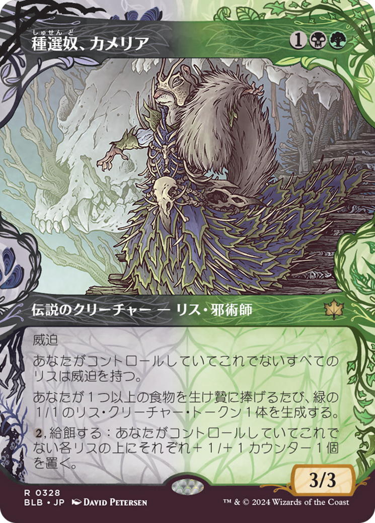 種選奴、カメリア (Camellia, the Seedmiser) · Bloomburrow (BLB) #328 · Scryfall  Magic The Gathering Search