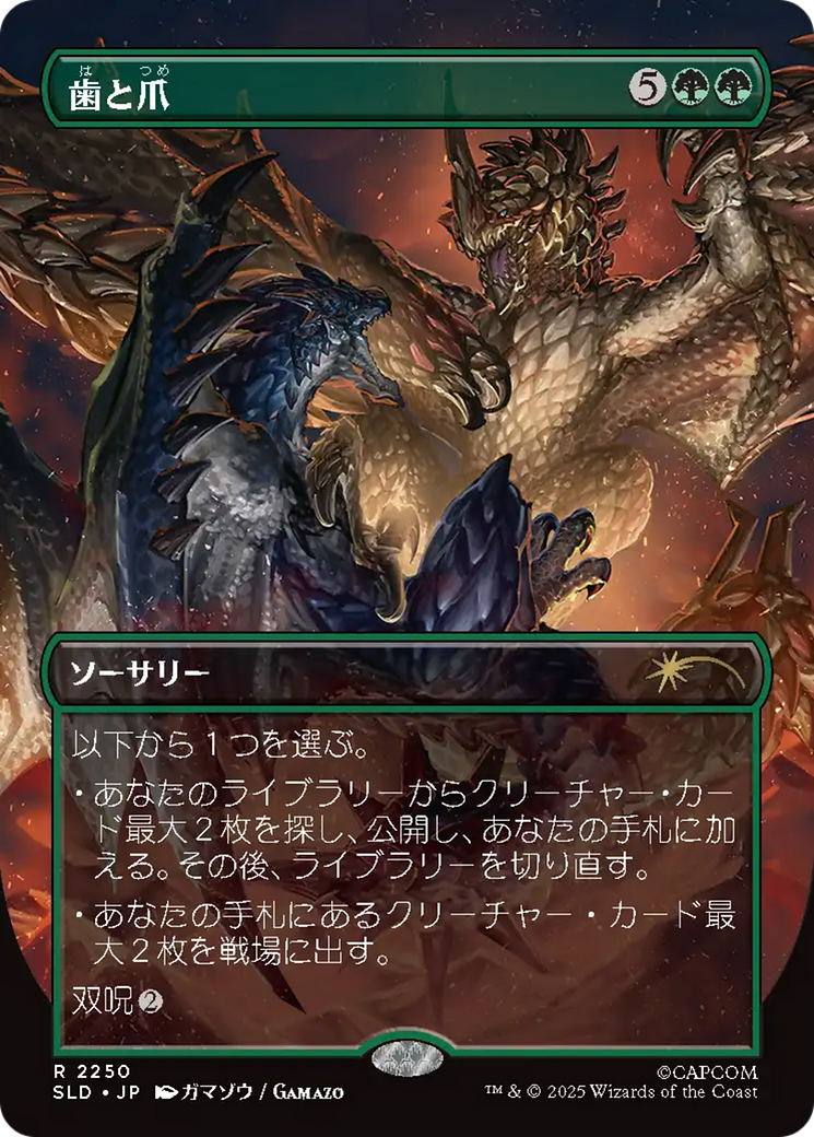 歯と爪 (Tooth and Nail) · Secret Lair Drop (SLD) #2250 · Scryfall