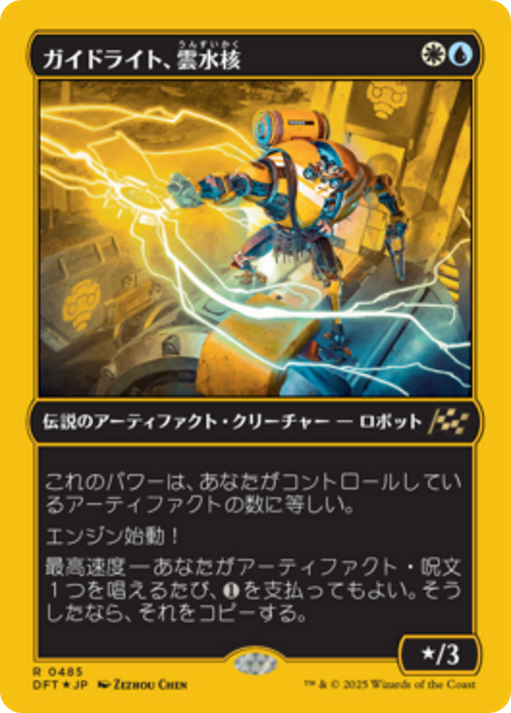 ガイドライト、雲水核 (Mendicant Core, Guidelight ガイドライト、雲水核 (Mendicant Core, Guidelight