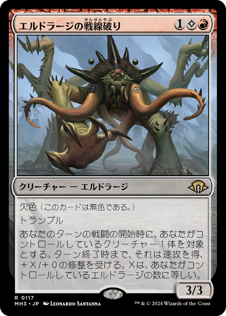 エルドラージの戦線破り - Modern Horizons 3 - MTG Print