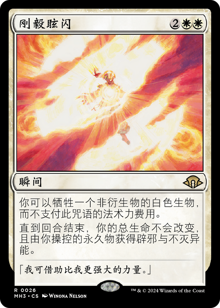 邪神封印　JUST IN FOOLING 刚毅眩闪(Flare of Fortitude) · Modern Horizons 3 (MH3) #26