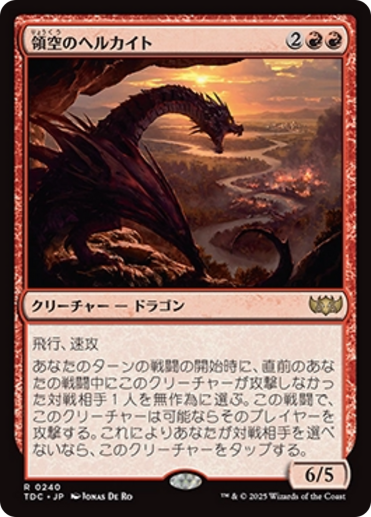 領空のヘルカイト (Territorial Hellkite) · Tarkir