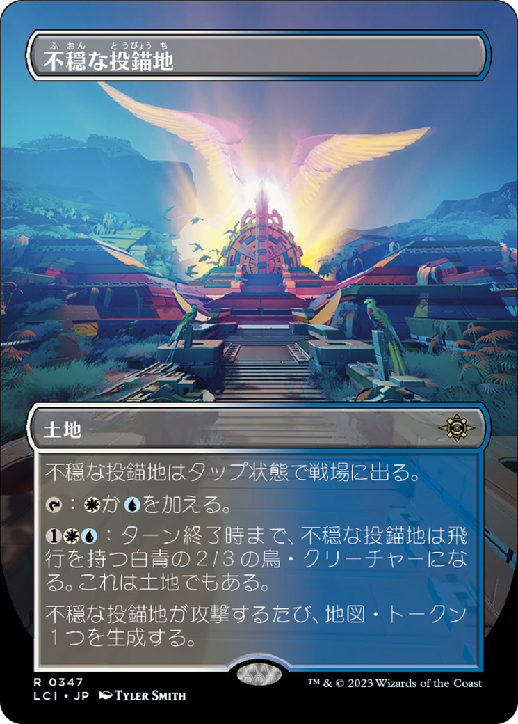 不穏な投錨地 (Restless Anchorage) · The Lost Caverns of Ixalan (LCI) #347 ·  Scryfall Magic The Gathering Search