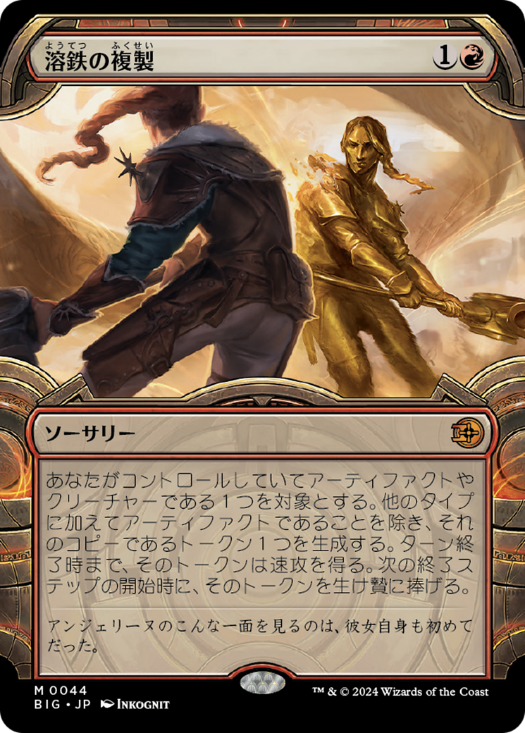 Molten duplication 溶鉄の複製　アーティストプルーフ　mtg 5e34b90e-910a-4e69-afdd-