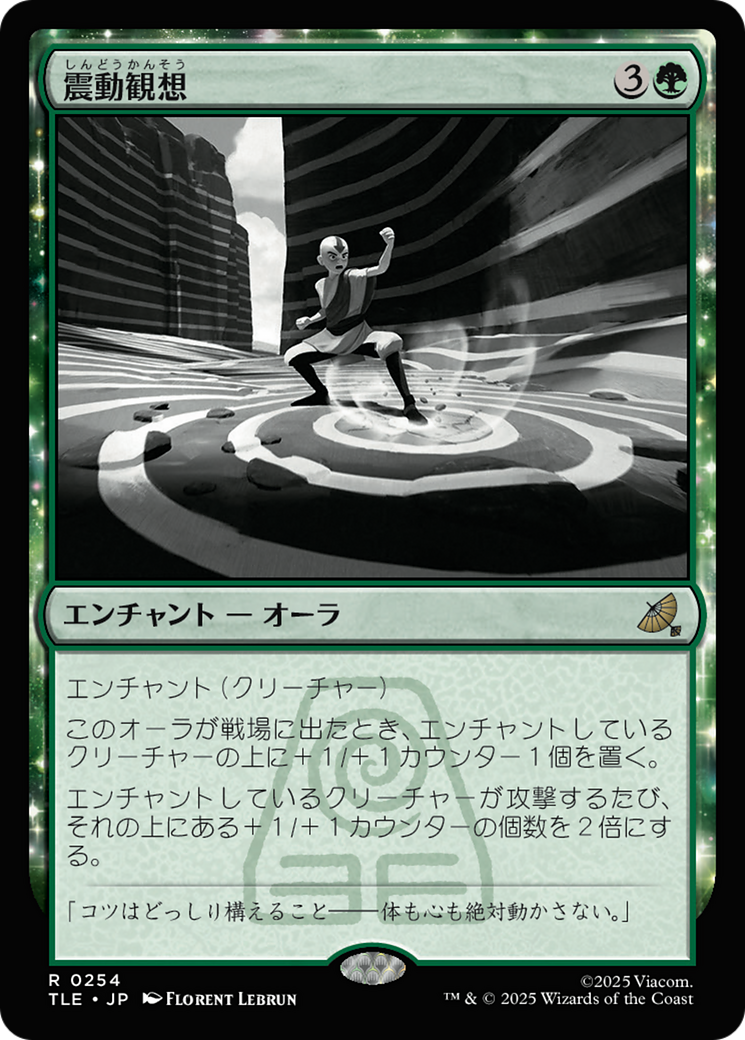 適者生存　エンチャント 震動観想 (Seismic Tutelage) · Avatar: The Last Airbender Eternal