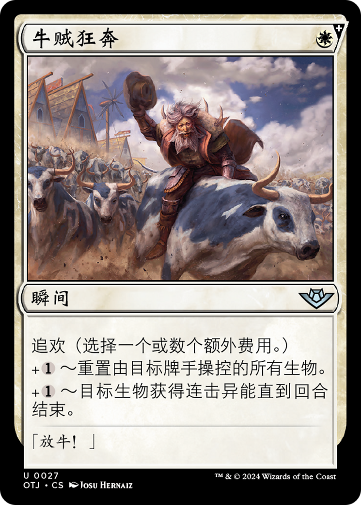 牛贼狂奔(Rustler Rampage) · Outlaws of Thunder Junction (OTJ