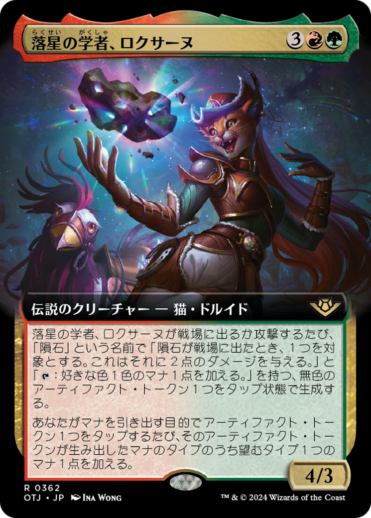 落星の学者、ロクサーヌ (Roxanne, Starfall Savant) · Outlaws