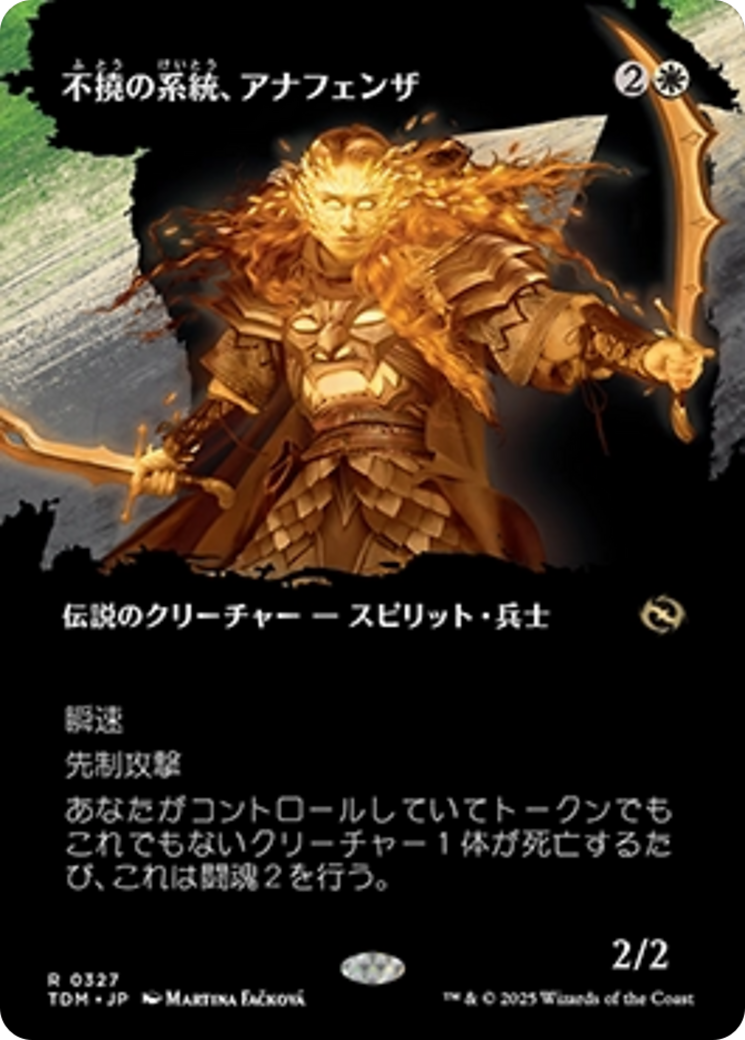 不撓の血統、アナフェンザ (Anafenza, Unyielding Lineage 不撓の血統、アナフェンザ (Anafenza, Unyielding Lineage