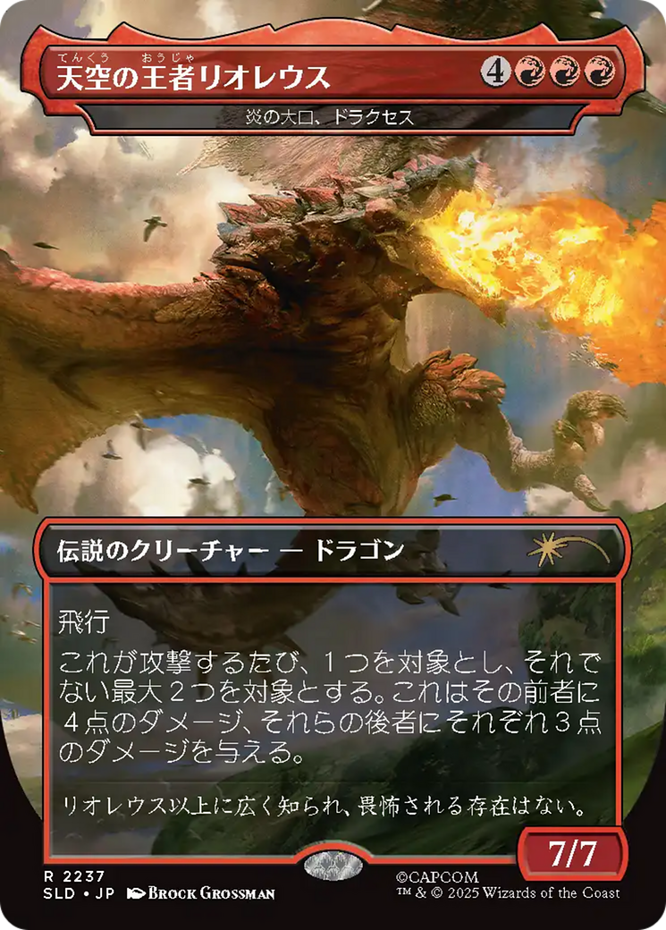 ドラゴン専用です 炎の大口、ドラクセス (Drakuseth, Maw of Flames) · Secret Lair Drop
