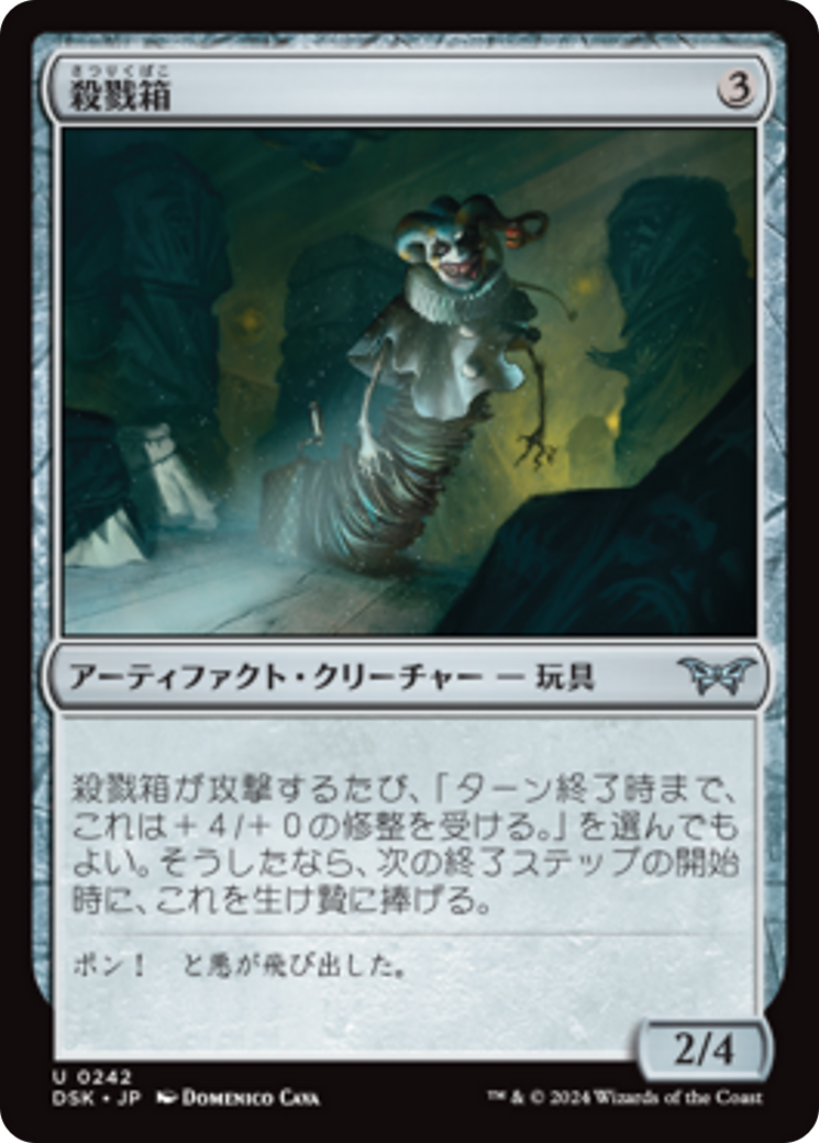 殺戮箱 - Duskmourn: House of Horror - MTG Print