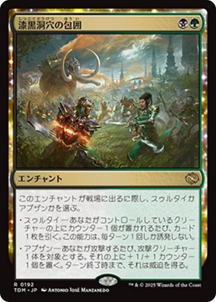 漆黒洞穴の包囲 (Hollowmurk Siege) · Tarkir: Dragonstorm (TDM