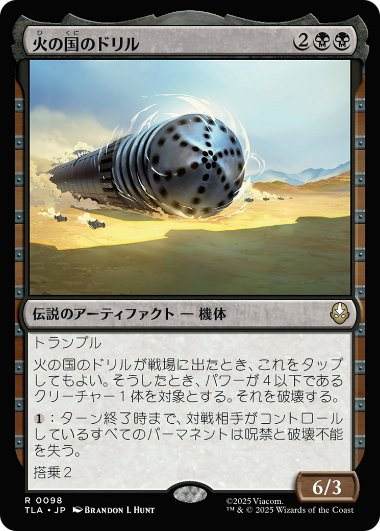 火の国のドリル (The Fire Nation Drill) · Avatar: The Last