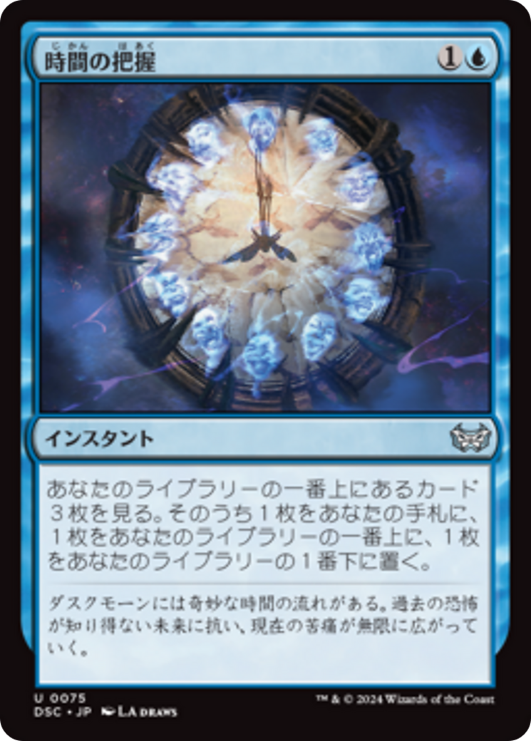 時間の把握 (Telling Time) · Duskmourn: House of Horror Commander (DSC) #75 ·  Scryfall Magic The Gathering Search