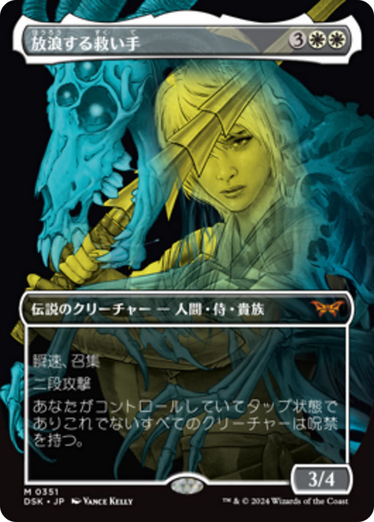 セール商品が満載 放浪する救い手 (The Wandering Rescuer) · Duskmourn: House of マジック：ザ・ギャザリング